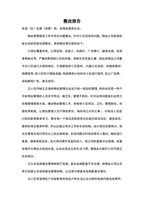 整改报告 2