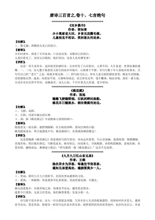 唐诗三百首之.卷十、七言绝句