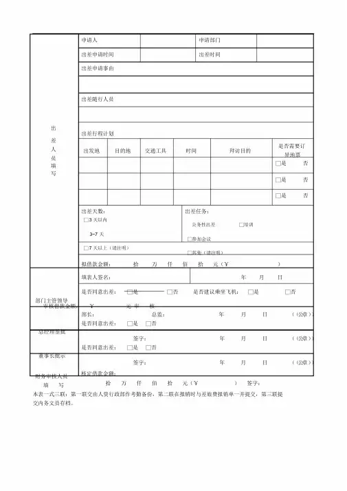 出差审批表