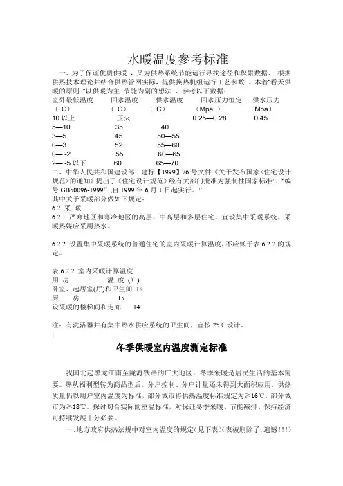 水暖温度参考标准