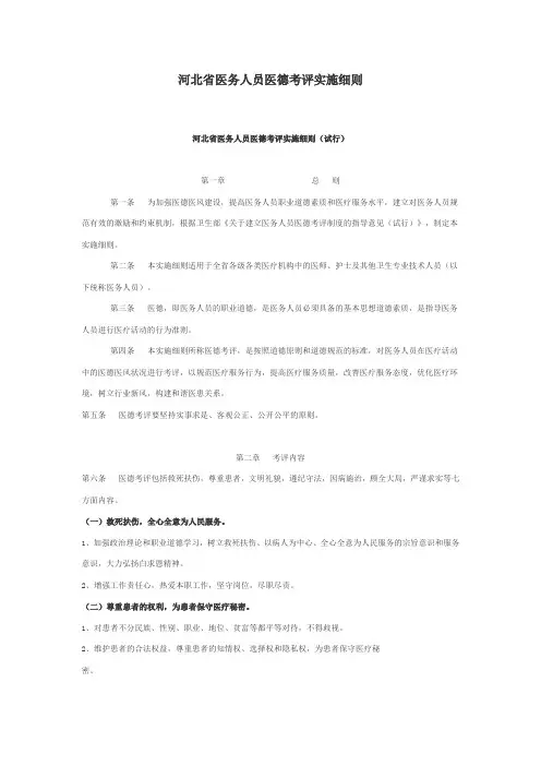 河北省医务人员医德考评实施细则