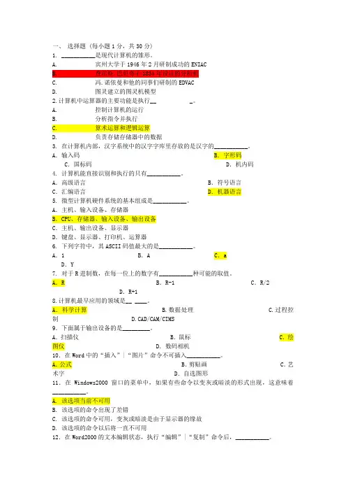公务员考试计算机基础知识
