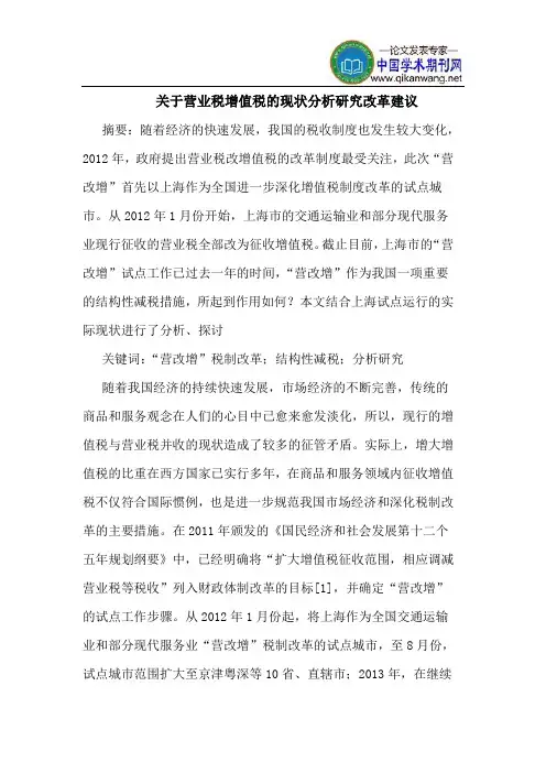 关于营业税增值税的现状分析研究改革建议