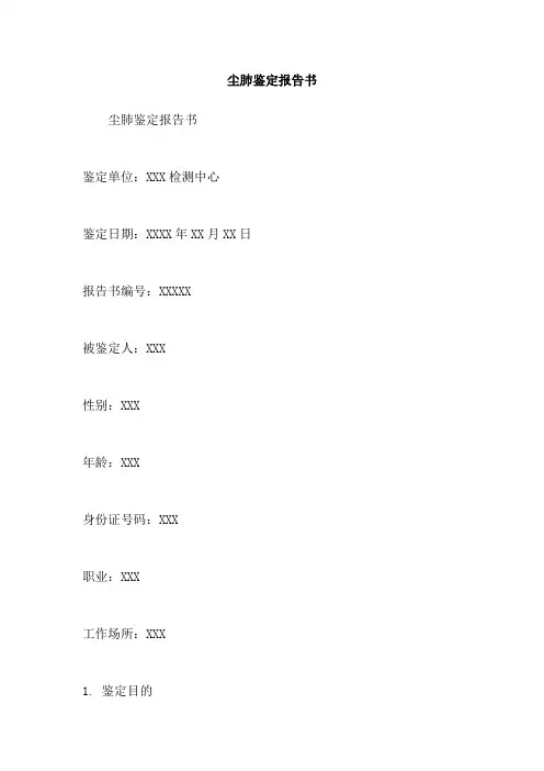 尘肺鉴定报告书