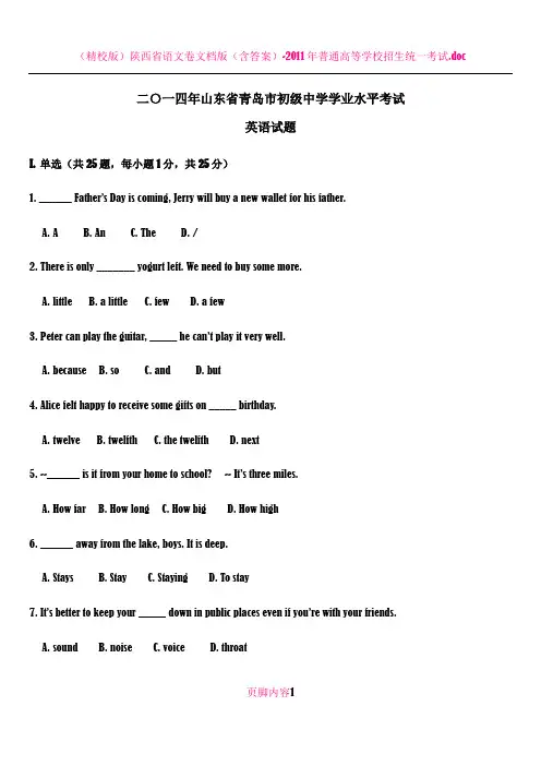 2014年山东青岛中考英语试题及答案