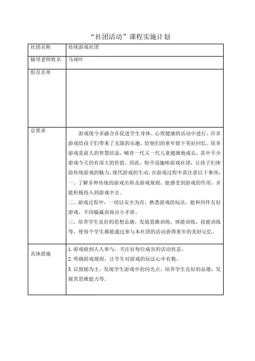 游戏社团计划备课