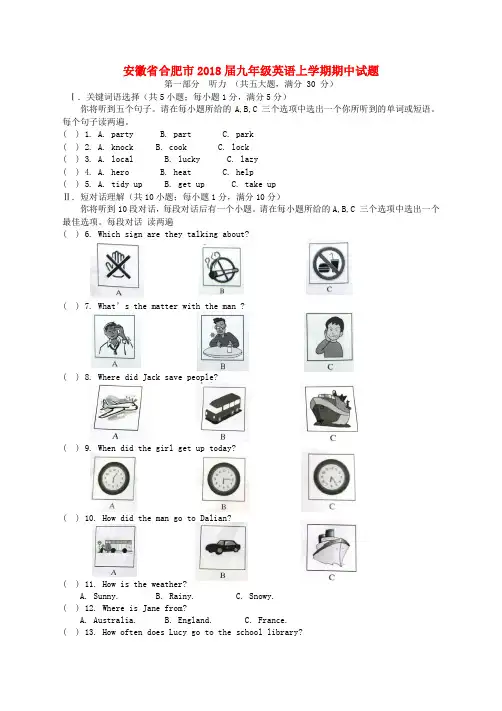 2018届九年级英语上学期期中试题人教新目标版