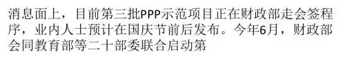第三批PPP投资超万亿 概念股一骑绝尘