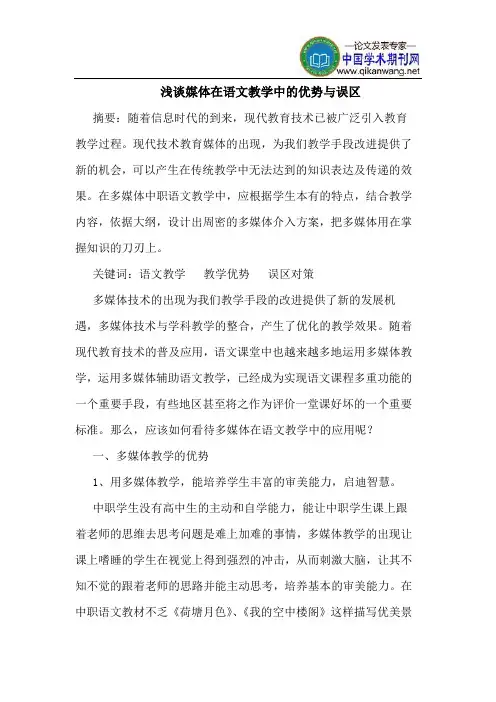 媒体在语文教学中的优势与误区