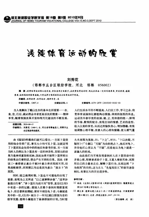 浅谈体育运动的欣赏
