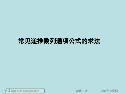 常见递推数列通项公式的求法