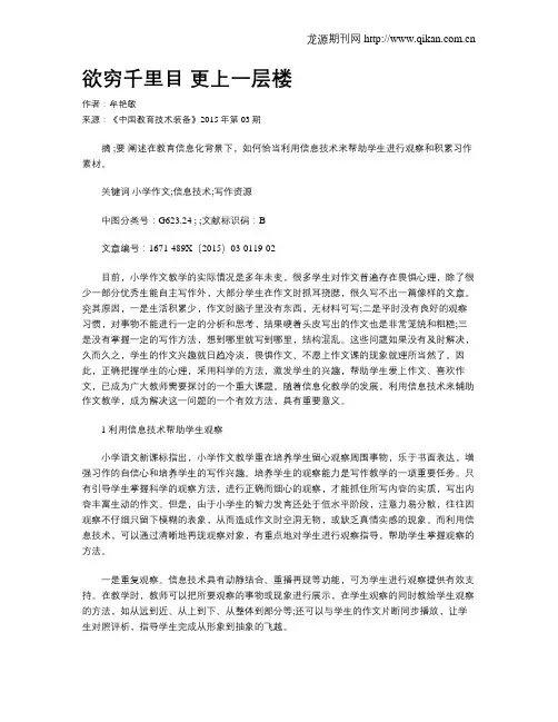 欲穷千里目  更上一层楼