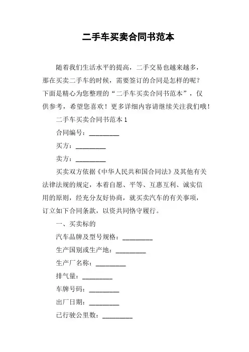 二手车买卖合同书范本