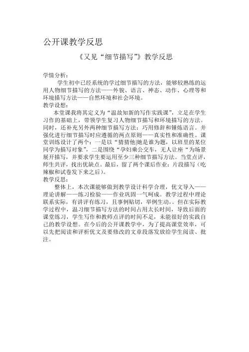 又见”细节描写“教学反思