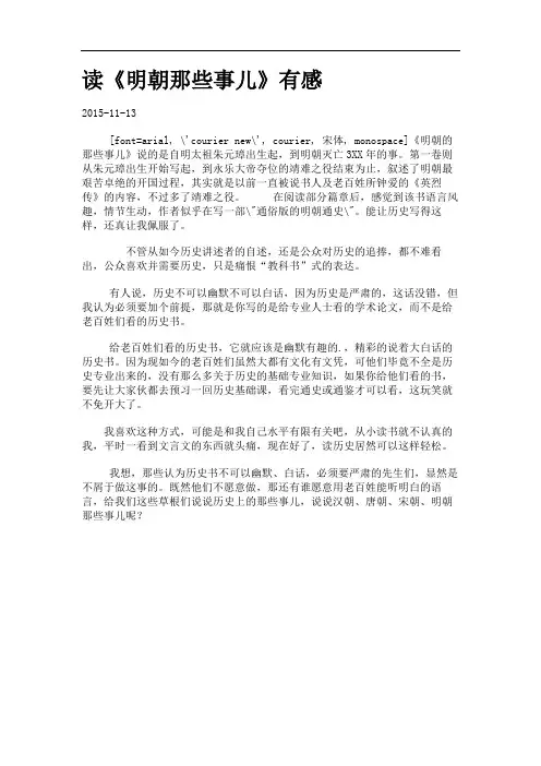 读《明朝那些事儿》有感.