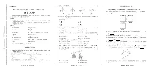 2016年高考文科数学浙江卷
