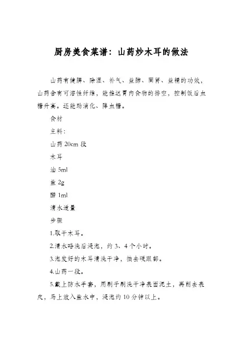 厨房美食菜谱：山药炒木耳的做法_0