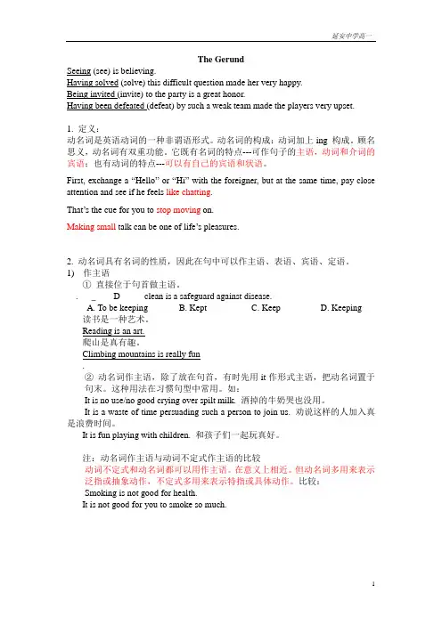 高中英语动名词知识点