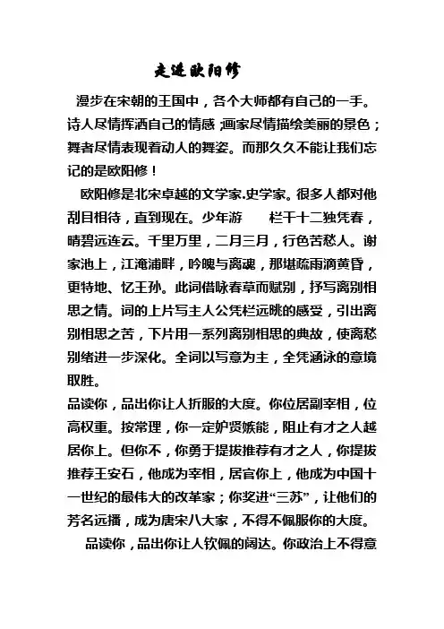 走进欧阳修