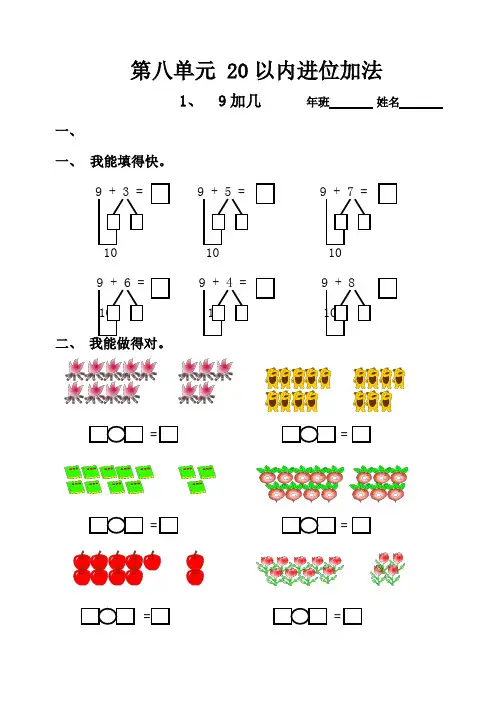 一年级数学上册寒假作业：第八单元《20以内进位加法》