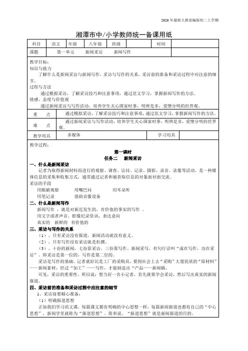 部编版八年级语文上册第一单元新闻写作