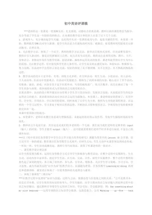 初中英语评课稿 2