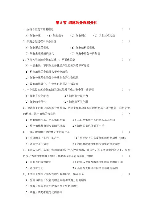 七年级生物下册 7.2《细胞的分裂和分化》同步练习 苏科版