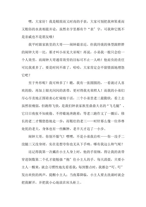 手表的自述作文600字精选