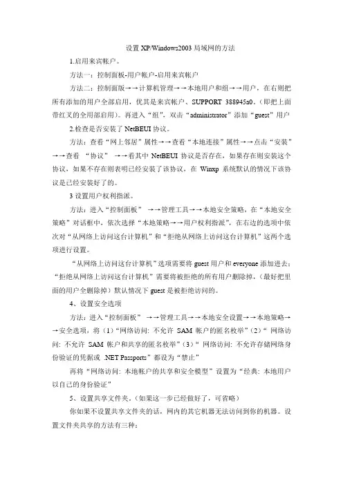 设置XP和Windows2003局域网的方法