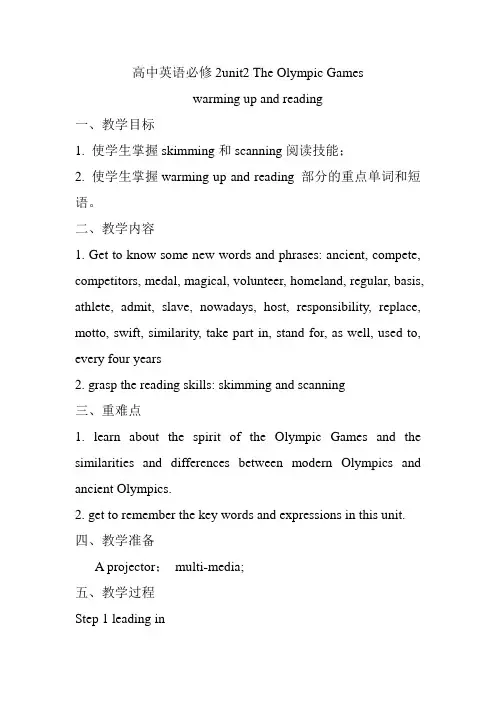 人教版必修二英语Unit2The Olympic Games