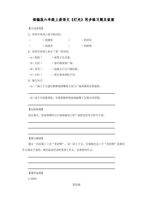部编版六年级上册语文《灯光》同步练习题及答案