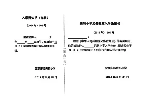 一年级入学通知书[1]1