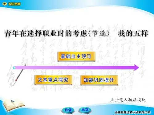 青年在选择职业时的考虑(节选) 我的五样.