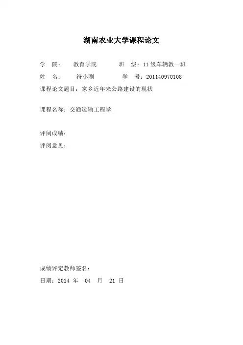 交通运输学论文