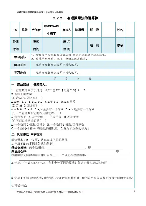 2.9.2有理数乘法的运算律