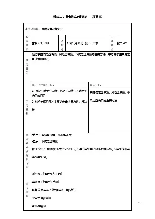 管理能力基础教案25