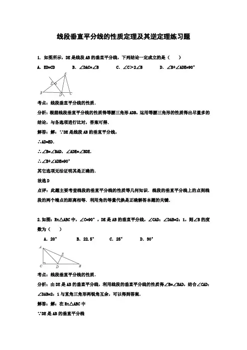 线段垂直平分线的性质定理及其逆定理练习题