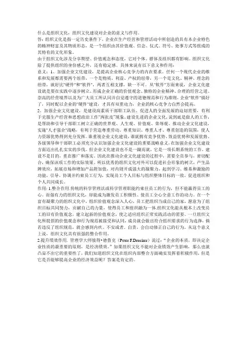 什么是组织文化,组织文化建设对企业的意义与作用。