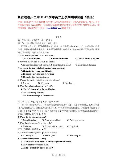浙江省杭州二中11-12学年高二上学期期中考试英语试题