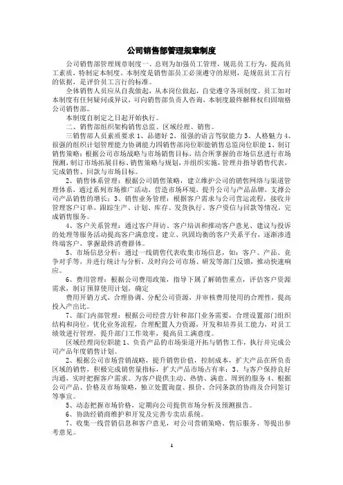 公司销售部管理规章制度