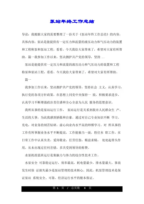 泵站年终工作总结