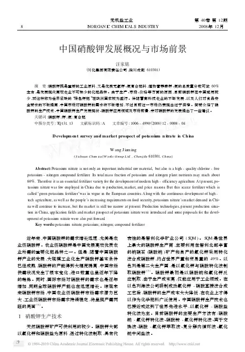 中国硝酸钾发展概况与市场前景_汪家铭