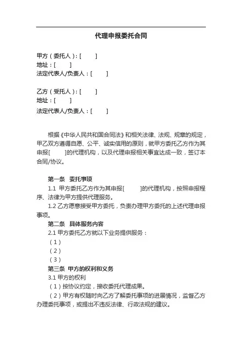 代理申报委托合同