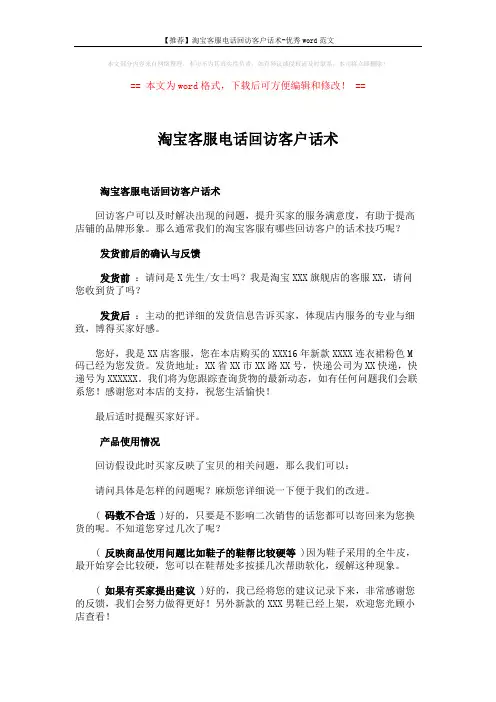 【推荐】淘宝客服电话回访客户话术-优秀word范文 (2页)