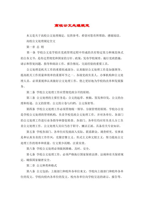 高校公文处理规定