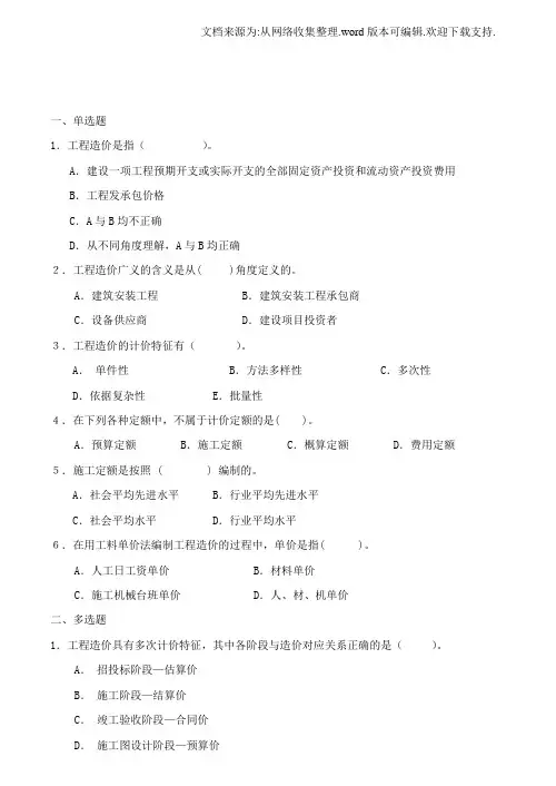建筑工程计量与计价习题及答案