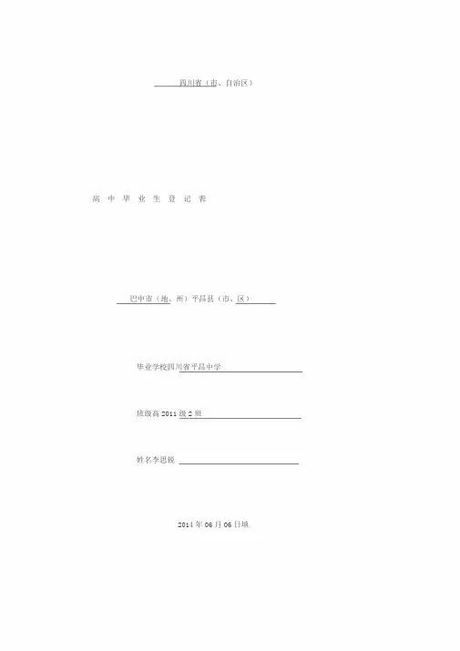 高中毕业生登记表填写样表(四川版)