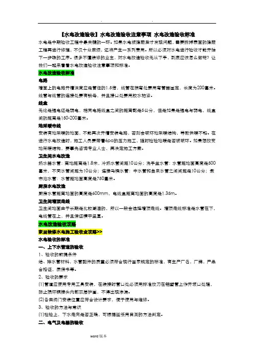 【水电改造验收】水电改造验收注意事项水电改造验收标准