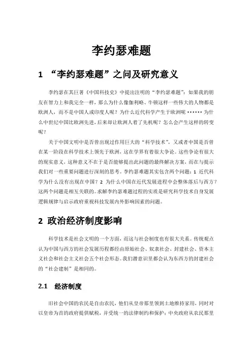 自然辩证法--李约瑟难题