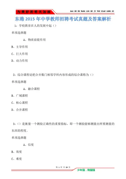 东港2015年中学教师招聘考试真题及答案解析_1